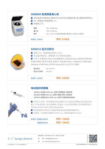 2018年小型儀器促銷 生工生物生命科學產(chǎn)品與技術服務全解析